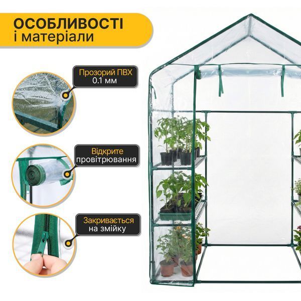 Стелаж-теплиця LEOBRO 143x73x195 см на 4 полиці (LB-G120) LB-G120 фото