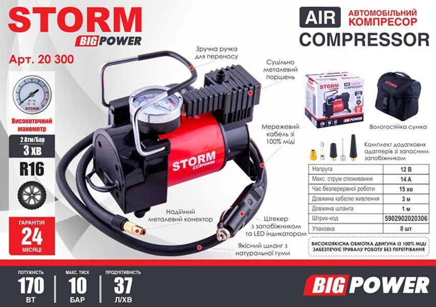 Компресор автомобільний Storm Big Power 10 Атм 37 л/хв 170 Вт 20300 фото