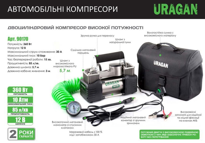 Компресор автомобільний Uragan, двоциліндровий із зажимами АКБ 90170 фото