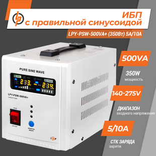 ДБЖ з правильною синусоїдою 12V LPY-PSW-500VA+ (350Вт) 5A/10A LP4152 фото