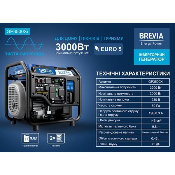 Генератор Brevia інверторний бензиновий 3,2кВт (ном 3,0кВт) GP3500Xi фото