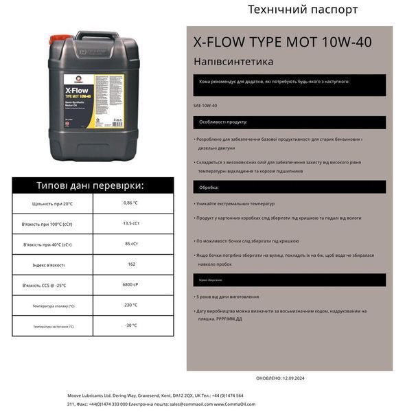 Моторне масло Comma X-FLOW TYPE MOT 10W-40 5л XFMOT10405L фото