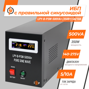 ДБЖ з правильною синусоїдою 12V LPY-B-PSW-500VA+ (350Вт) 5A/10A LP4149 фото