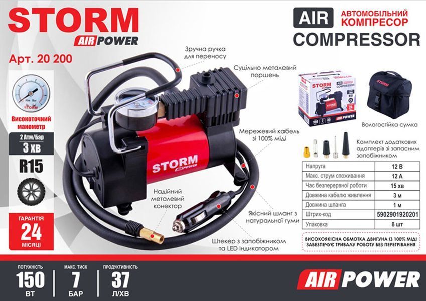 Компресор автомобільний Storm Air Power 7 Атм 35 л/хв 150 Вт 20200 фото