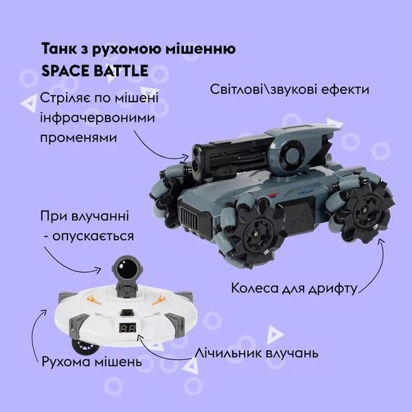 Танк OTAMANKO з рухомою мішенню SPACE BATTLE Сірий 532.02.37 фото