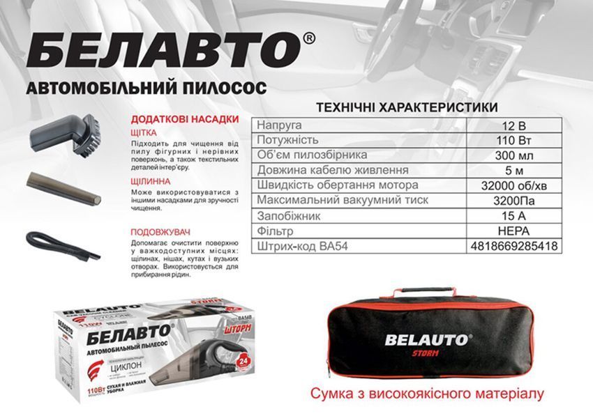 Пилосос автомобільний &laquo;Шторм&raquo; від прикурювача BA54B 110 Вт, 3.2 кПа BA54B фото