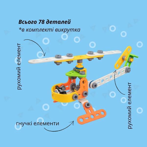 Конструктор гнучкий OTAMANKO Грайко-збирайко 78 деталей 532.01.78 фото