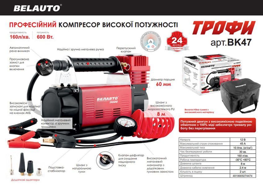 Компресор автомобільний Белавто ТРОФІ, професійний, високої потужності BK47 фото