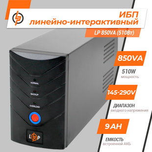 Лінійно-інтерактивне ДБЖ LP 850VA (510Вт) LP1212 фото