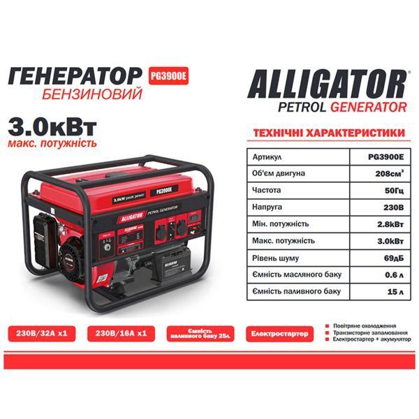 Генератор Alligator бензиновий 3,0кВт (ном 2,8кВт) з електростартером PG3900E фото