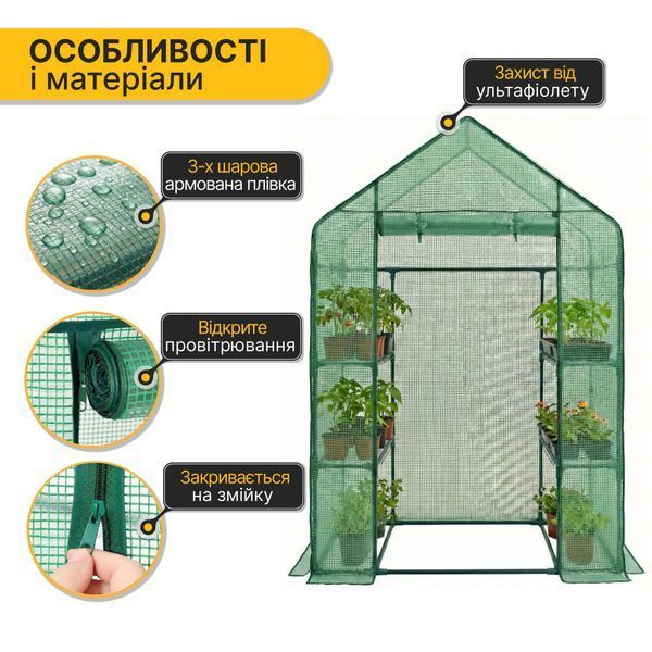 Стелаж-теплиця LEOBRO 143x73x195 см на 4 полиці Green (LB-G121) LB-G121 фото