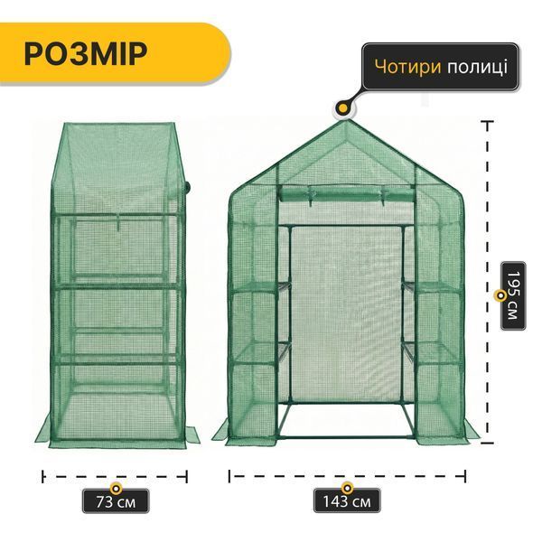 Стелаж-теплиця LEOBRO 143x73x195 см на 4 полиці Green (LB-G121) LB-G121 фото