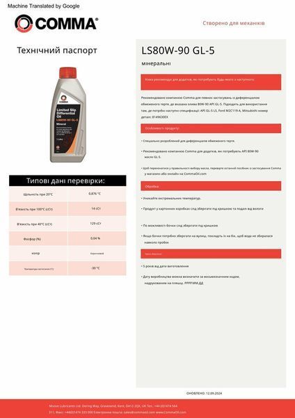 Трансмісійне масло Comma LS GEAR OIL 80W-90 GL5 1л LS80W901L фото