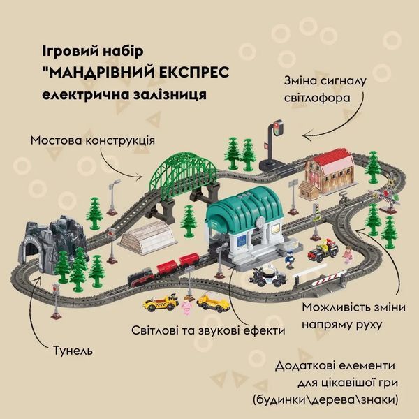 Ігровий набір OTAMANKO Мандрівний Експрес 108 деталей Чорний/червоний 532.03.23 фото