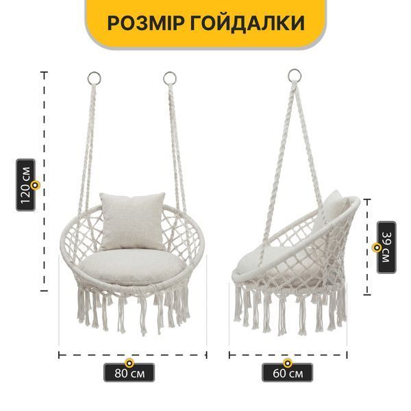 Підвісне плетене крісло-гойдалка LEOBRO Boho Comfort XL 80 см Cream (LB-1109) LB-1109 фото