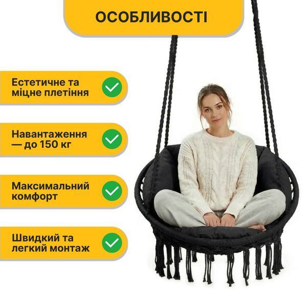 Підвісне плетене крісло-гойдалка LEOBRO Boho Deluxe XL 80 см Black (LB-1111) LB-1111 фото