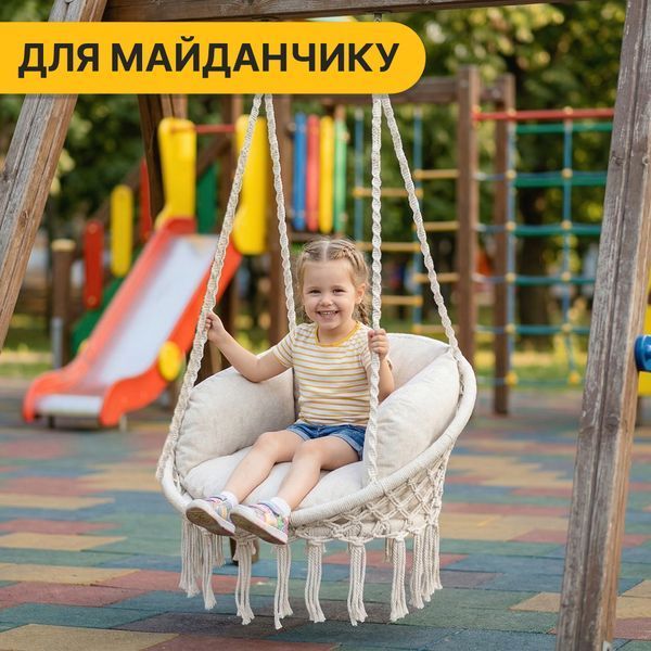 Підвісне плетене крісло-гойдалка LEOBRO Boho Deluxe XL 80 см Cream (LB-1112) LB-1112 фото