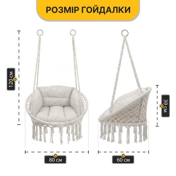 Підвісне плетене крісло-гойдалка LEOBRO Boho Deluxe XL 80 см Cream (LB-1112) LB-1112 фото