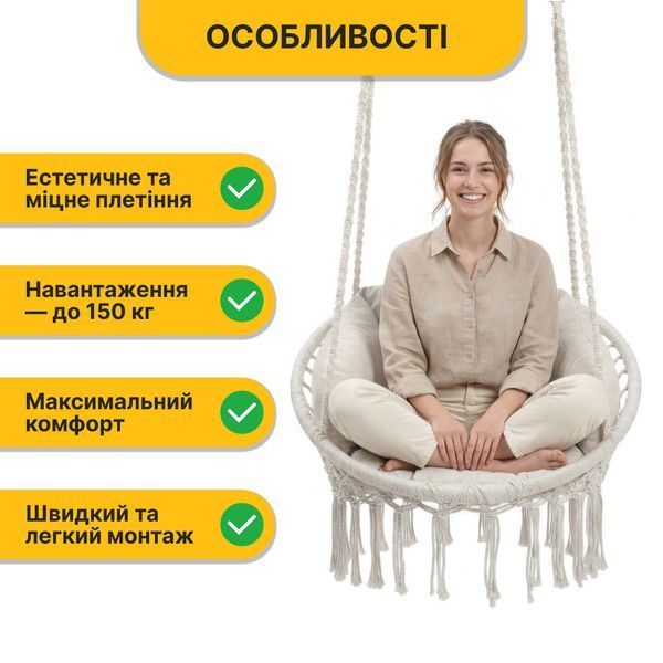 Підвісне плетене крісло-гойдалка LEOBRO Boho Deluxe XL 80 см Cream (LB-1112) LB-1112 фото