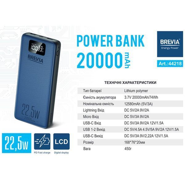 Повербанк (Power Bank) Brevia 20000mAh 22,5W Li-Pol, LCD 44218 фото