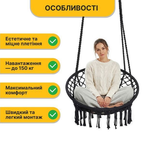 Підвісне плетене крісло-гойдалка LEOBRO Boho XL 80 см Black (LB-1102) LB-1102 фото