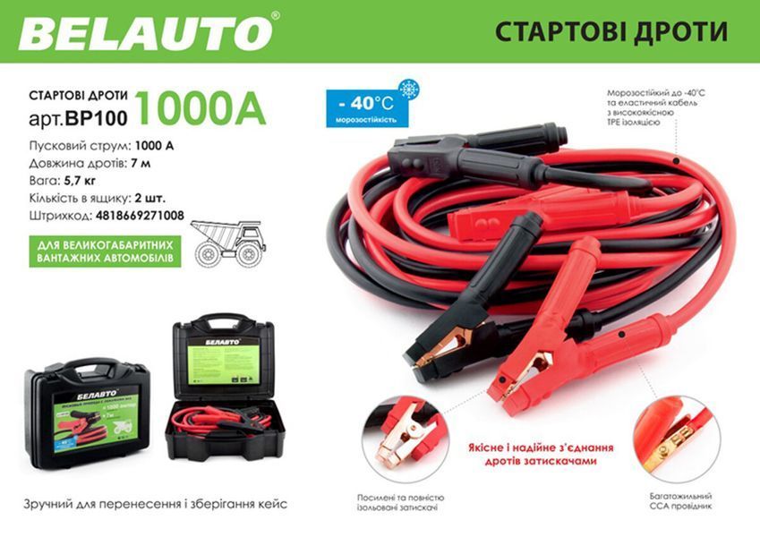 Провода-прикурювачі Белавто 1000А, 7м BP100 BP100 фото