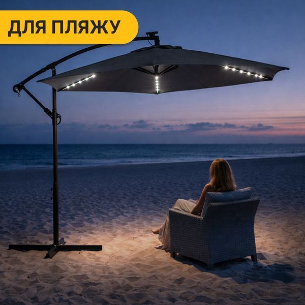 Складна садова парасоля з боковим подовжувачем та LED підсвіткою LEOBRO Сіра (LB-1083) LB-1083 фото