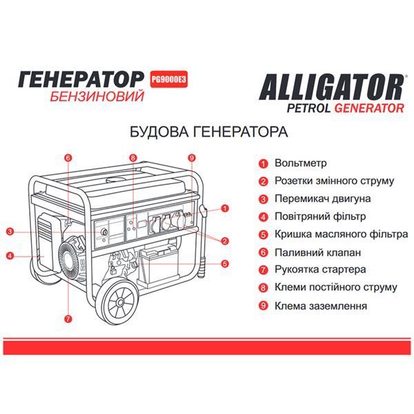 Генератор Alligator бензиновий 7,5кВт (ном 7,0кВт) з електростартером, 1 та 3 фази PG9000E3 фото
