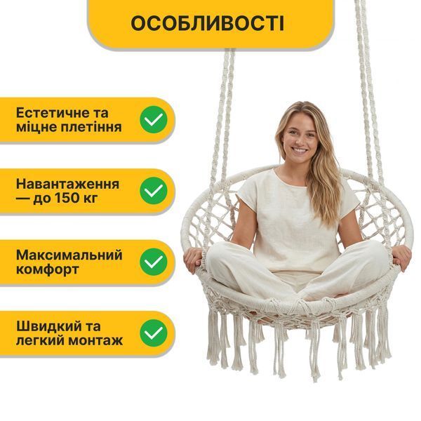 Підвісне плетене крісло-гойдалка LEOBRO Boho XL 80 см Cream (LB-1103) LB-1103 фото