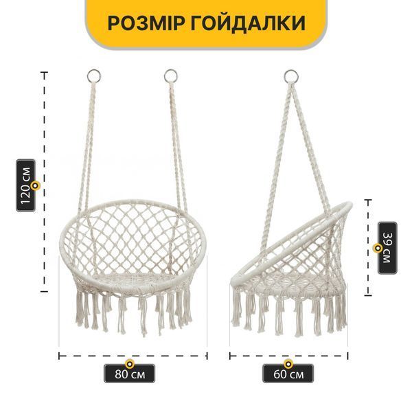 Підвісне плетене крісло-гойдалка LEOBRO Boho XL 80 см Cream (LB-1103) LB-1103 фото