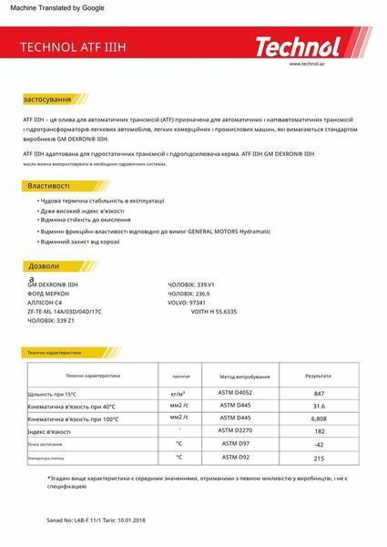 Трансмісійне масло Technol ATF Dex IIIH 1л TL90601 фото