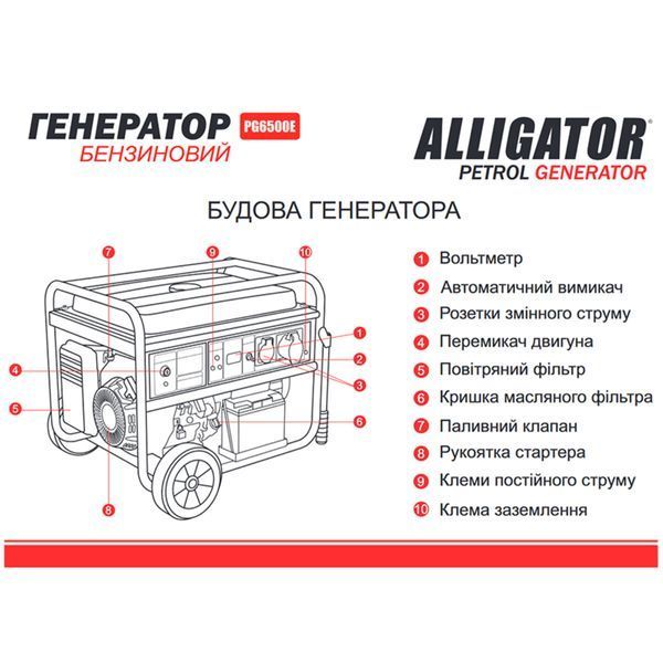 Генератор Alligator бензиновий 5,5кВт (ном 5,0кВт) з електростартером PG6500E фото