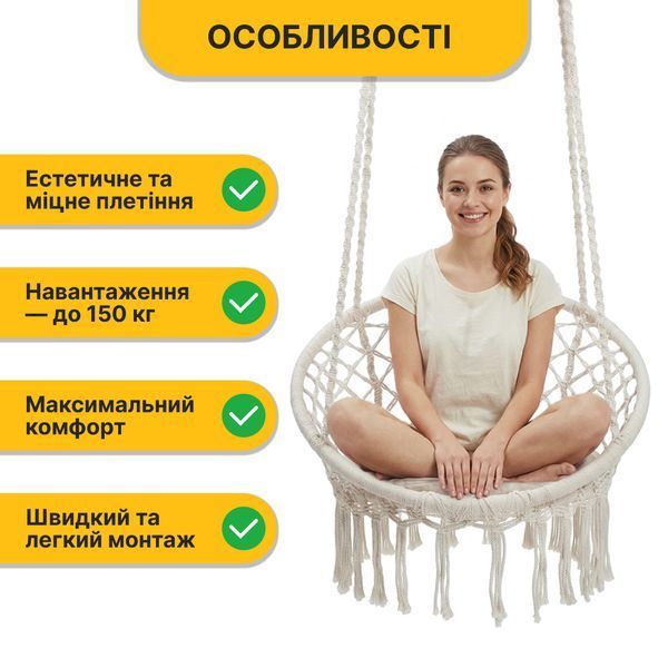Підвісне плетене крісло-гойдалка LEOBRO Boho XL 80 см Cream з подушкою (LB-1106) LB-1106 фото