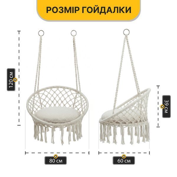 Підвісне плетене крісло-гойдалка LEOBRO Boho XL 80 см Cream з подушкою (LB-1106) LB-1106 фото
