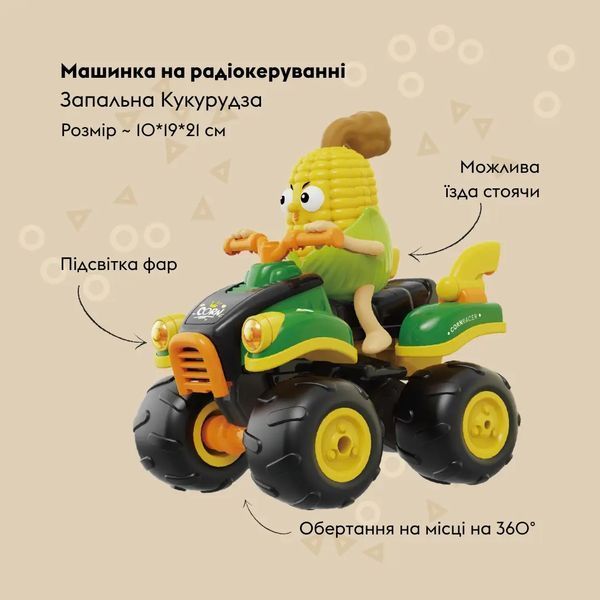 Машинка OTAMANKO Запальна Кукурудза Зелений/жовтий 532.02.78 фото