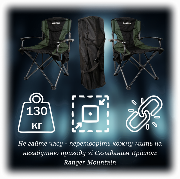 Крісло складане Ranger Mountain (Арт. RA 2239) RA2239 фото