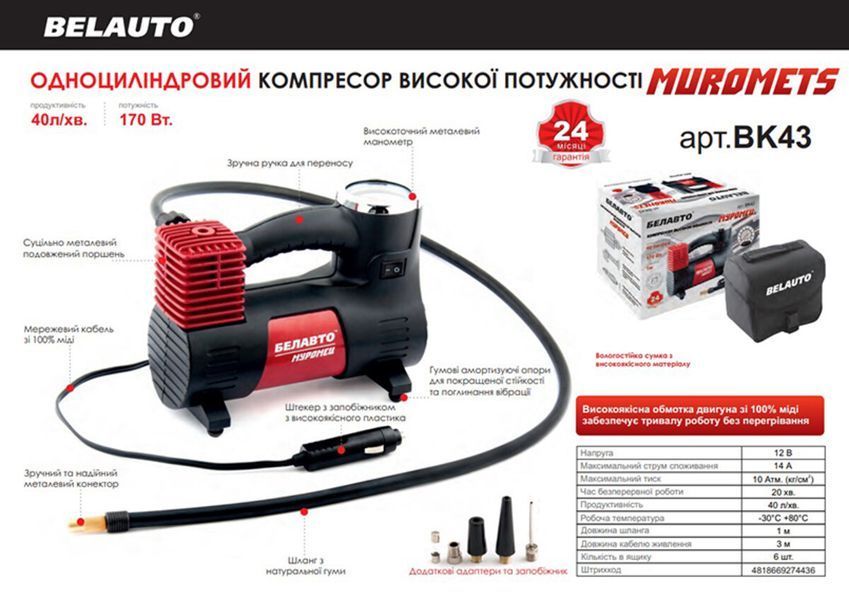 Компресор автомобільний Белавто МУРОМЕЦ 10 Атм 40 л/хв 170 Вт BK43 фото
