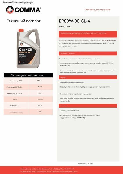 Трансмісійне масло Comma GEAR OIL EP80W-90 GL4 1л GO41L фото