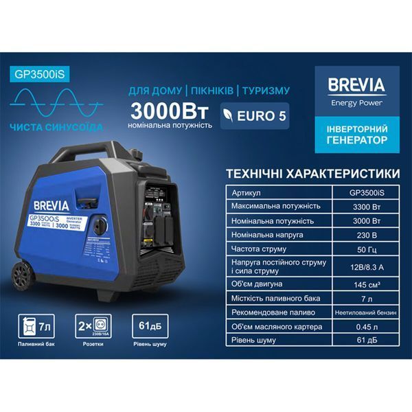 Генератор Brevia інверторний бензиновий 3,3кВт (ном 3,0кВт) GP3500iS фото