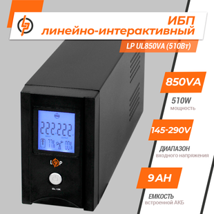 Лінійно-інтерактивне ДБЖ LP UL850VA (510Вт) LP1456 фото