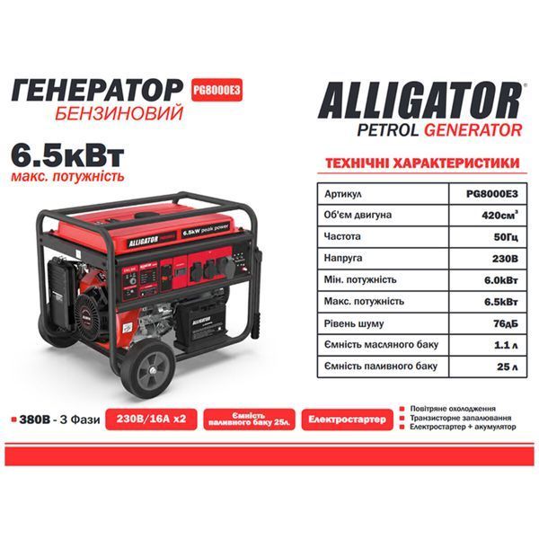 Генератор Alligator бензиновий 6,5кВт (ном 6,0кВт) з електростартером, 1 та 3 фази PG8000E3 фото