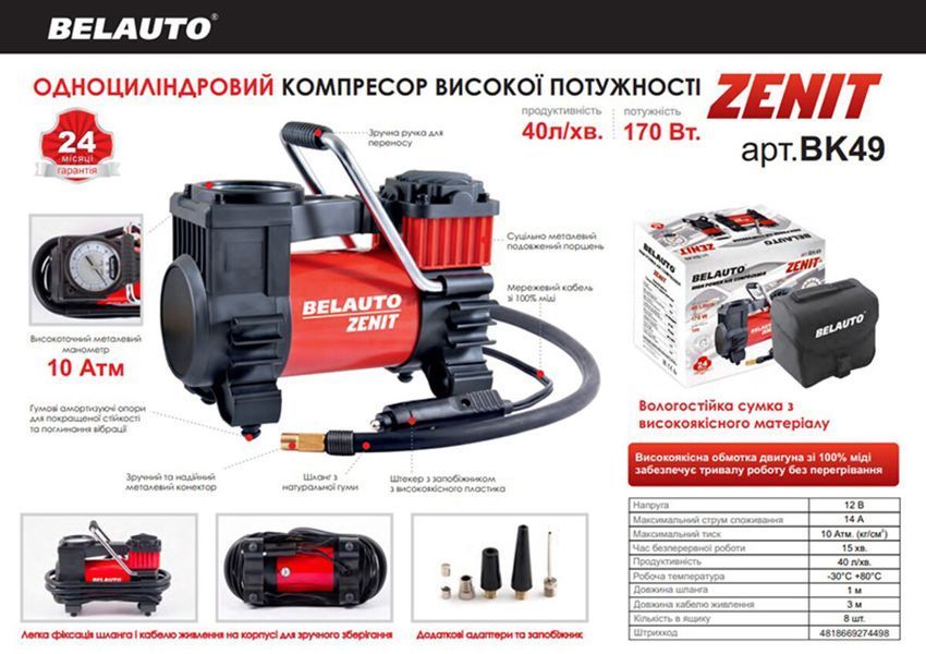 Компресор автомобільний Белавто ЗЕНІТ 10 Атм 40 л/хв 170 Вт BK49 фото