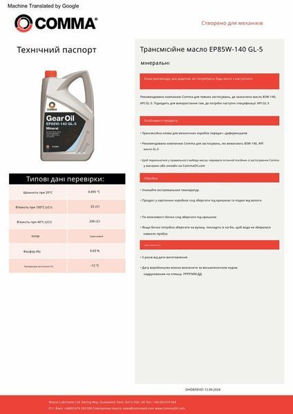 Трансмісійне масло Comma EP85W-140 GEAR OIL 1л HMG1L фото