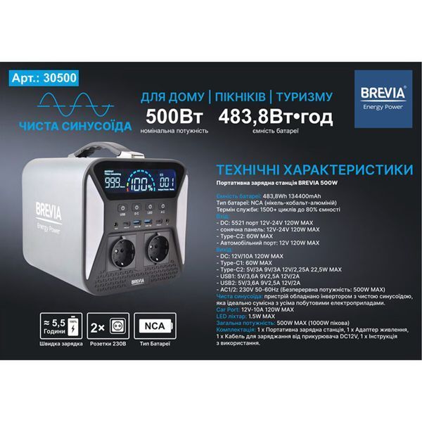 Зарядна станція Brevia 500W NCA 30500PS фото