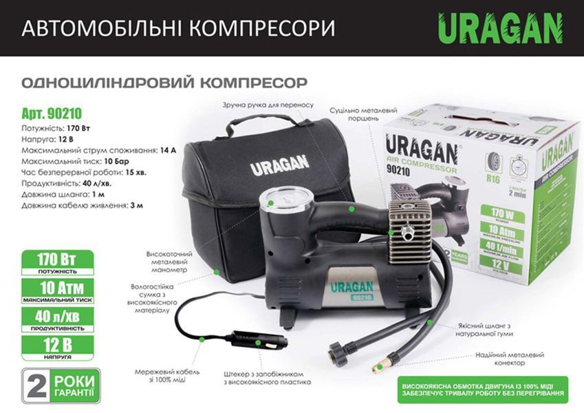 Компресор автомобільний Uragan 10 Атм 40 л/хв 170 Вт 90210 фото