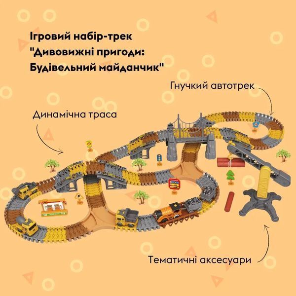 Ігровий набір OTAMANKO Автотрек Дивовижні пригоди: Будівельний майданчик 532.02.63 фото