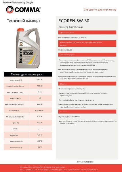 Моторне масло Comma ECOREN 5W-30 5л ECR5L фото
