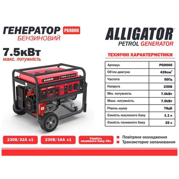 Генератор Alligator бензиновий 7,5кВт (ном 7,0кВт) PG9000 фото