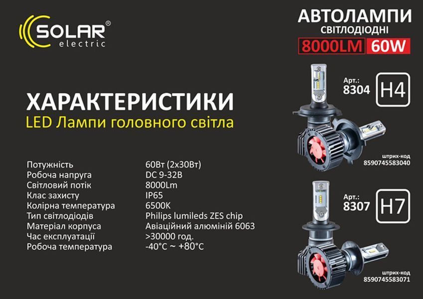 LED автолампа Solar H4 12/24V 6500K 8000Lm 60W ZES Chip 8304 фото