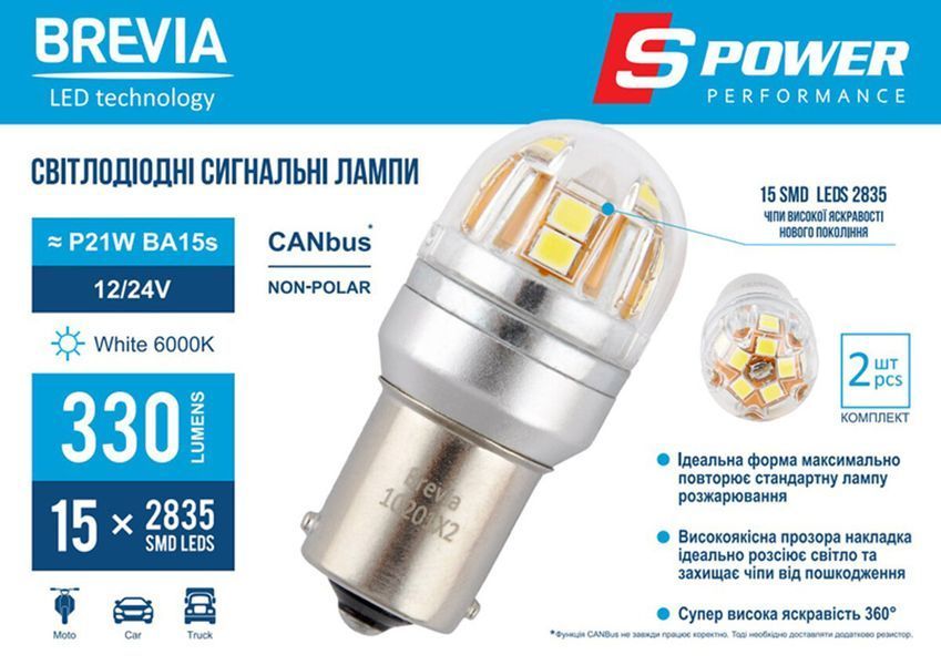 LED автолампа Brevia S-Power P21W 330Lm 15x2835SMD 12/24V CANbus, 2шт 10201X2 фото
